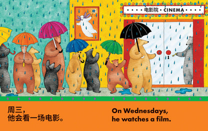 Bear About Town (Bilingual Chinese & English)