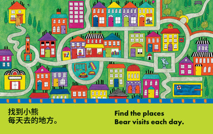 Bear About Town (Bilingual Chinese & English)