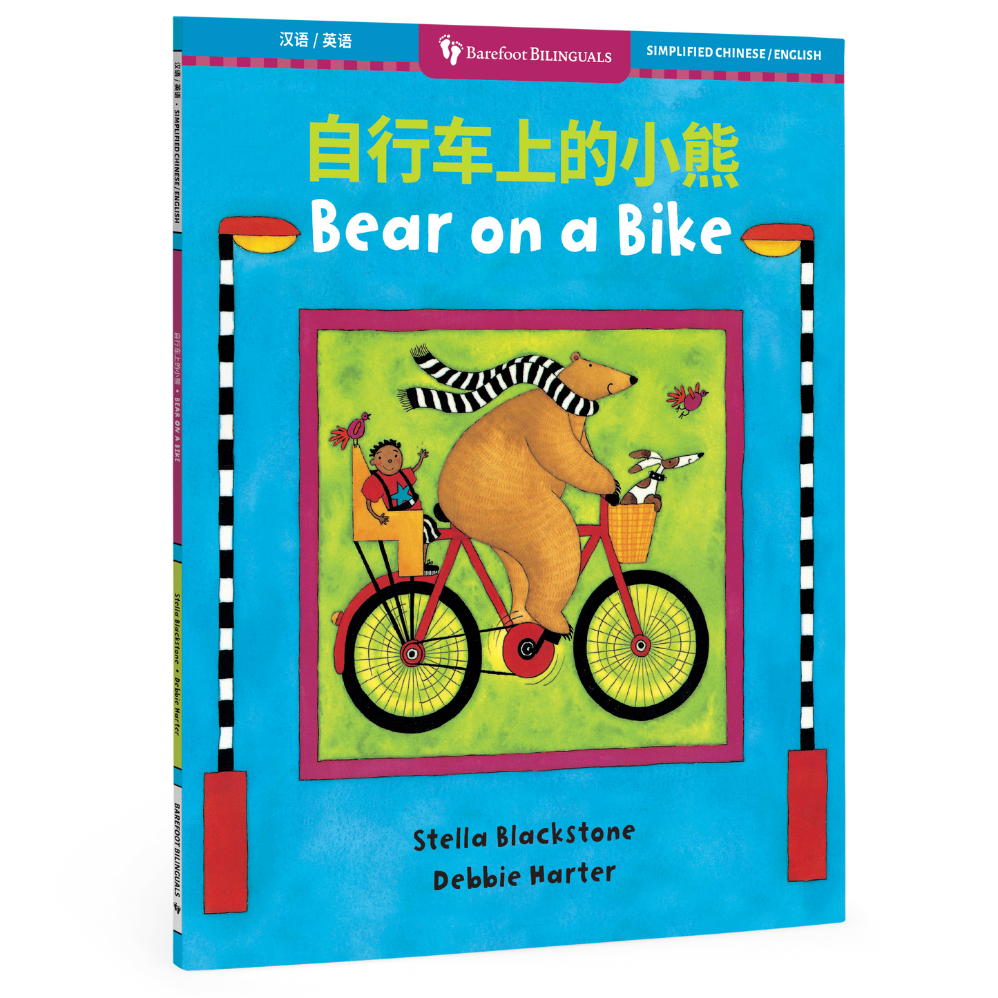 Bear on a Bike (Bilingual Simplified Chinese & English)