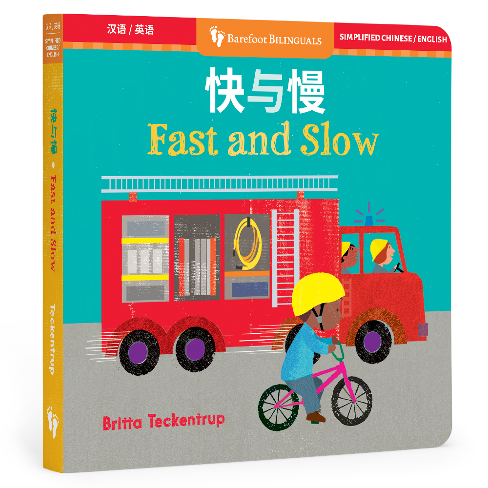 Fast & Slow (Bilingual Chinese & English)