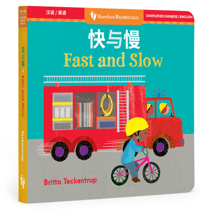 Fast & Slow (Bilingual Chinese & English)
