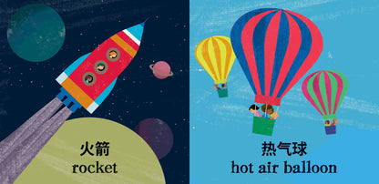 Fast & Slow (Bilingual Chinese & English)