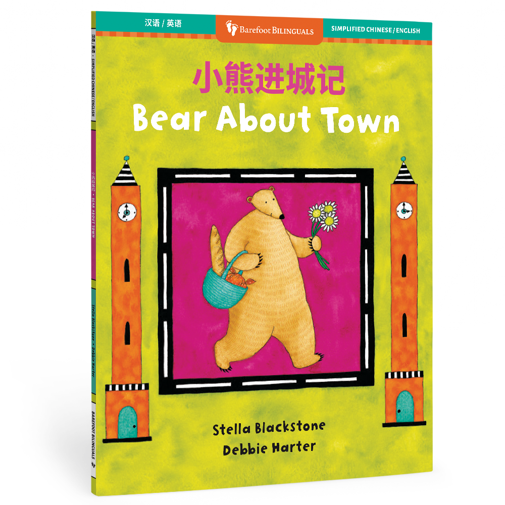 Bear About Town (Bilingual Chinese & English)