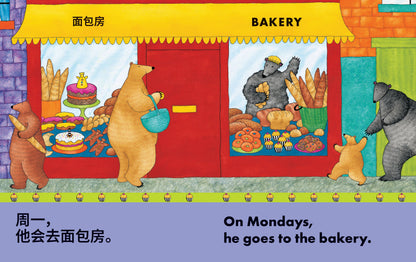 Bear About Town (Bilingual Chinese & English)