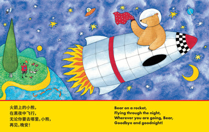 Bear on a Bike (Bilingual Simplified Chinese & English)